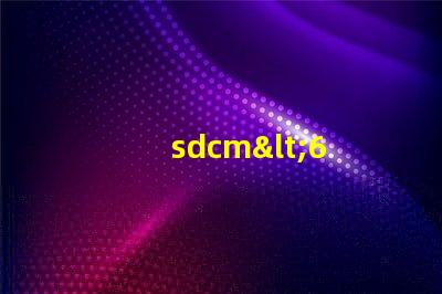 sdcm<6 led燈珠